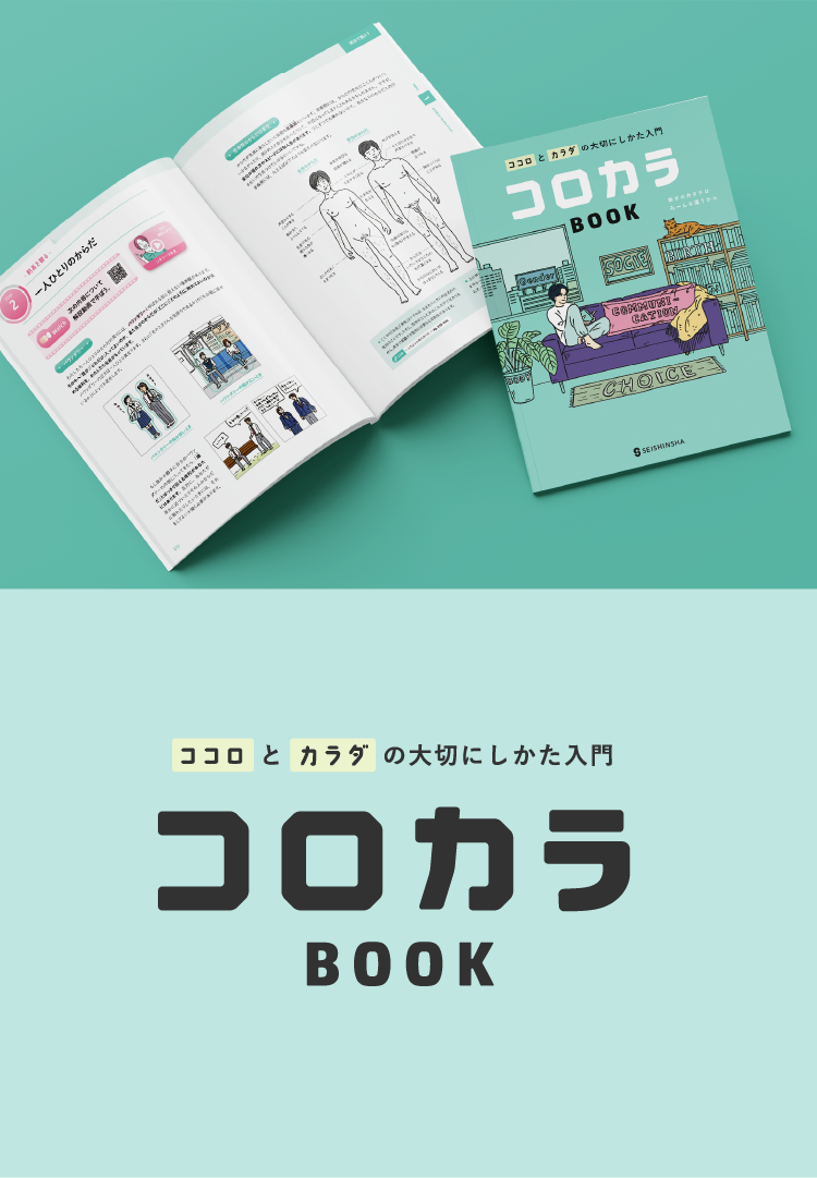 コロカラBOOK