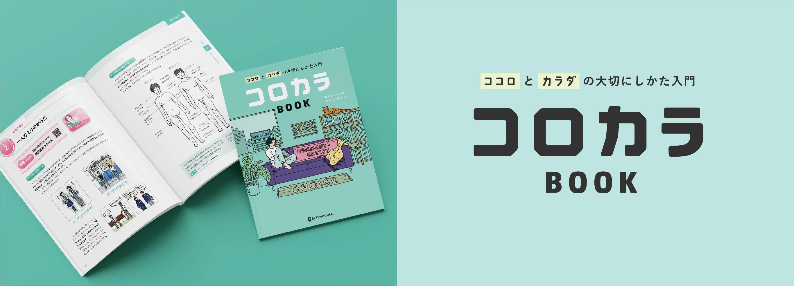 コロカラBOOK