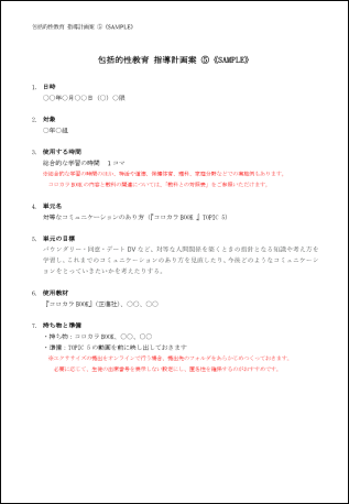 指導計画案