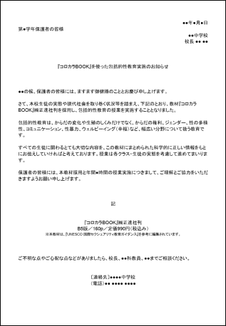 保護者へのお知らせテンプレート