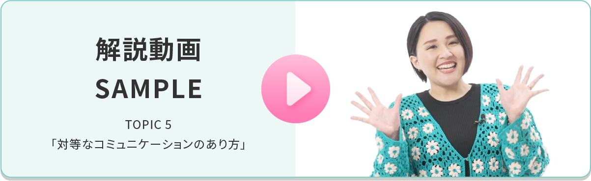 シオリーヌ先生の解説動画