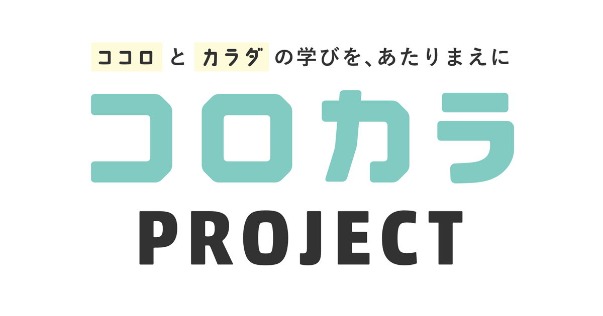 コロカラ PROJECT