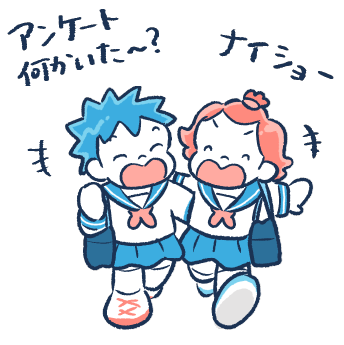 アンケート結果